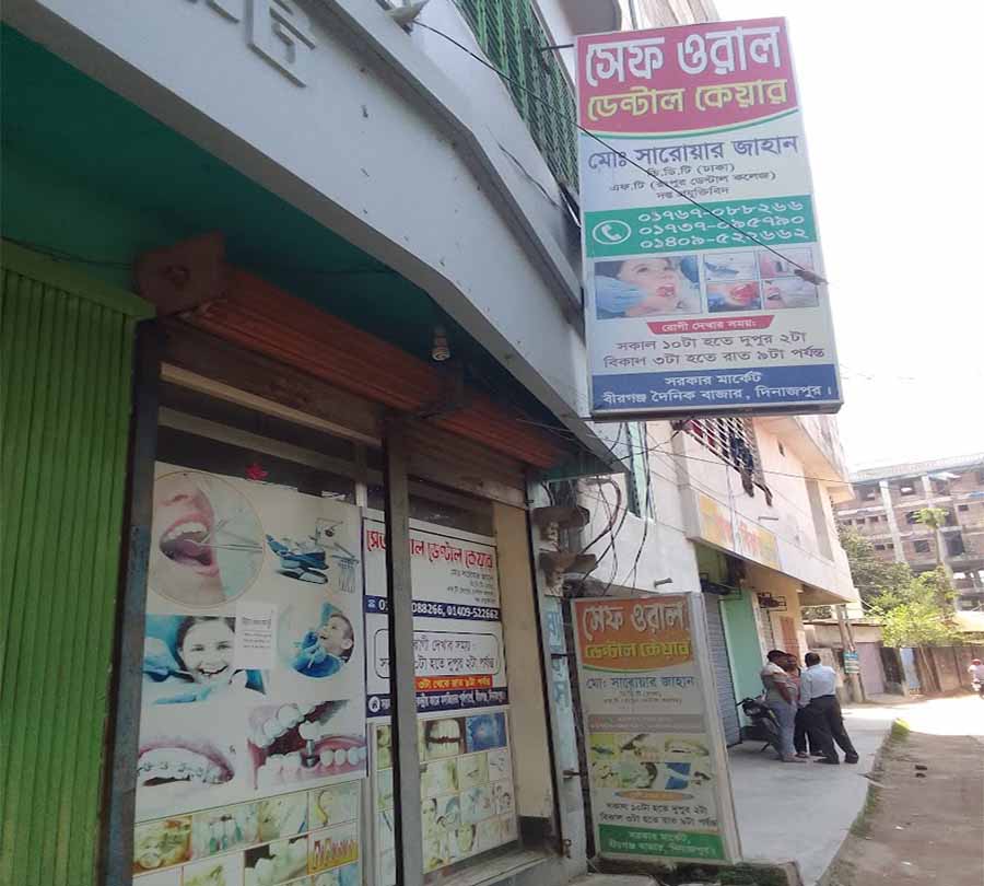 সেফ ওরাল ডেন্টাল কেয়ার – ডাঃ সারোয়ার জাহান